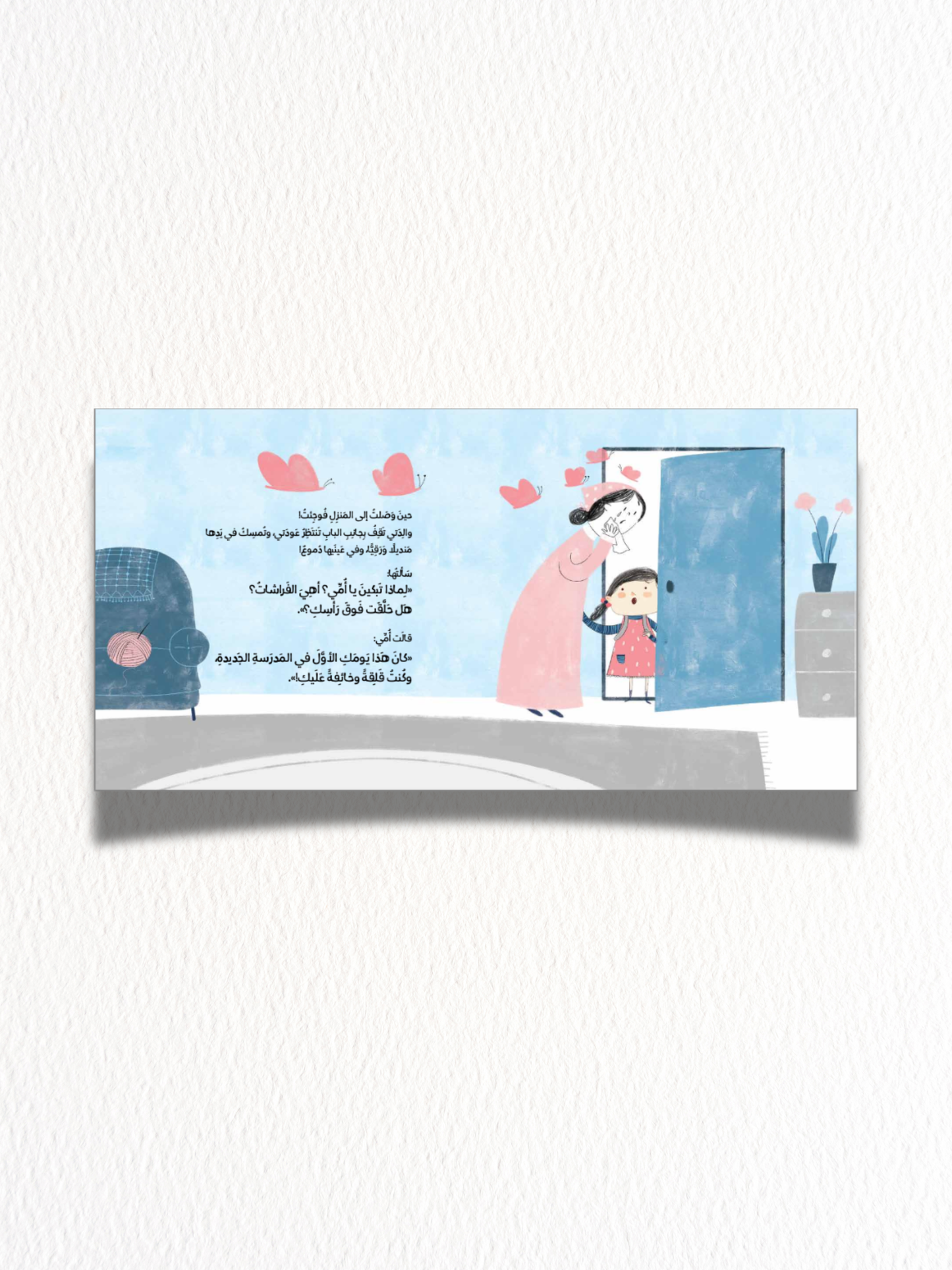 Samira's Butterflies