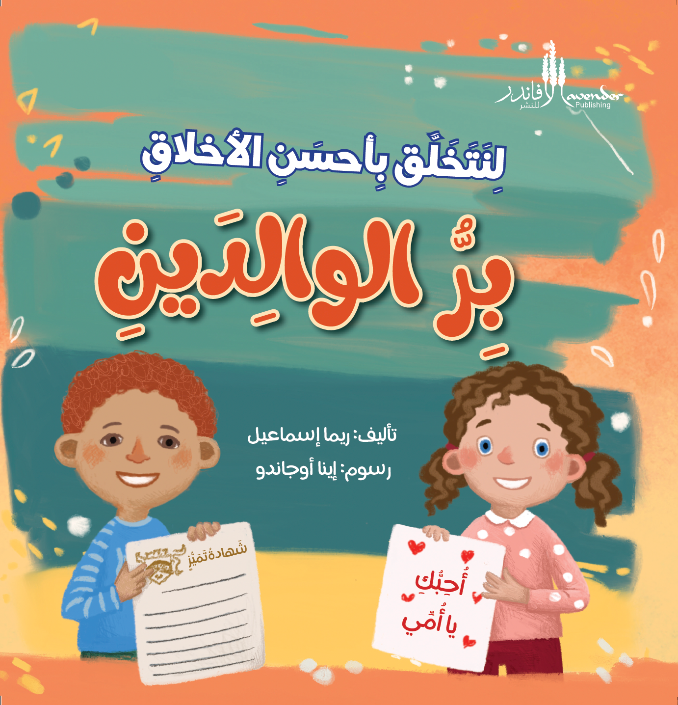 Upright Morals: Honouring our Parents