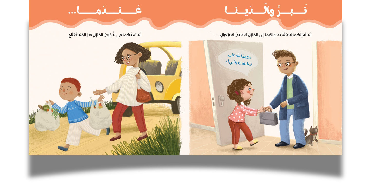 Upright Morals: Honouring our Parents