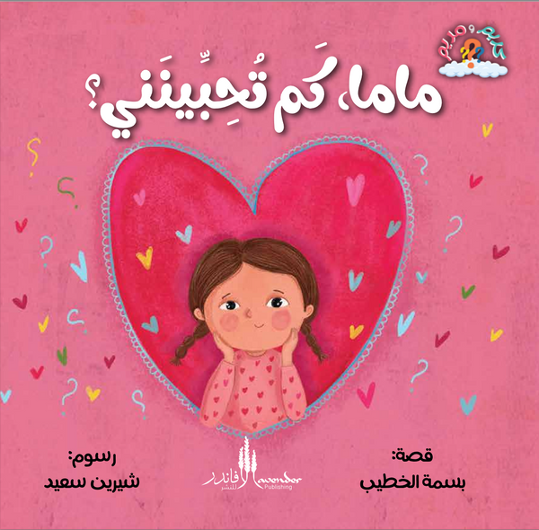 Mama, How Much Do You Love Me?