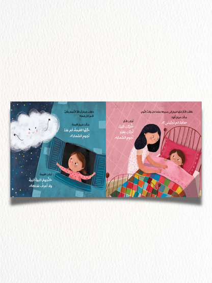 Mama, How Much Do You Love Me? (Arabic)