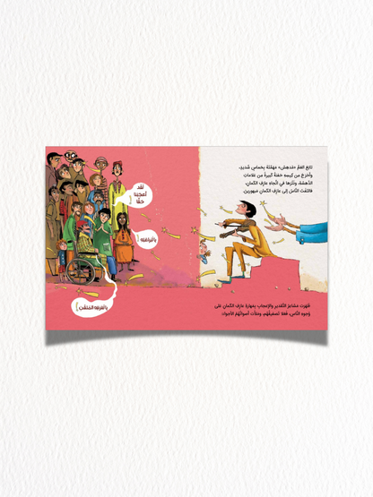 The Bag of Wonder! (Arabic)