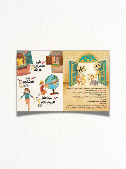 No Questions! (Arabic)