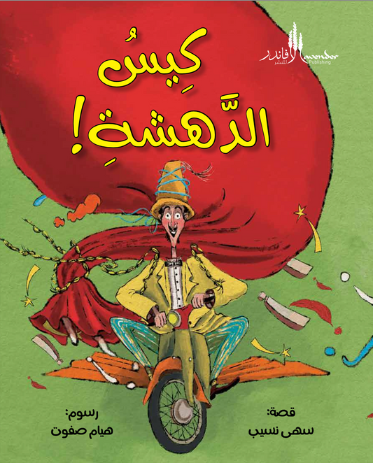 The Bag of Wonder! (Arabic)