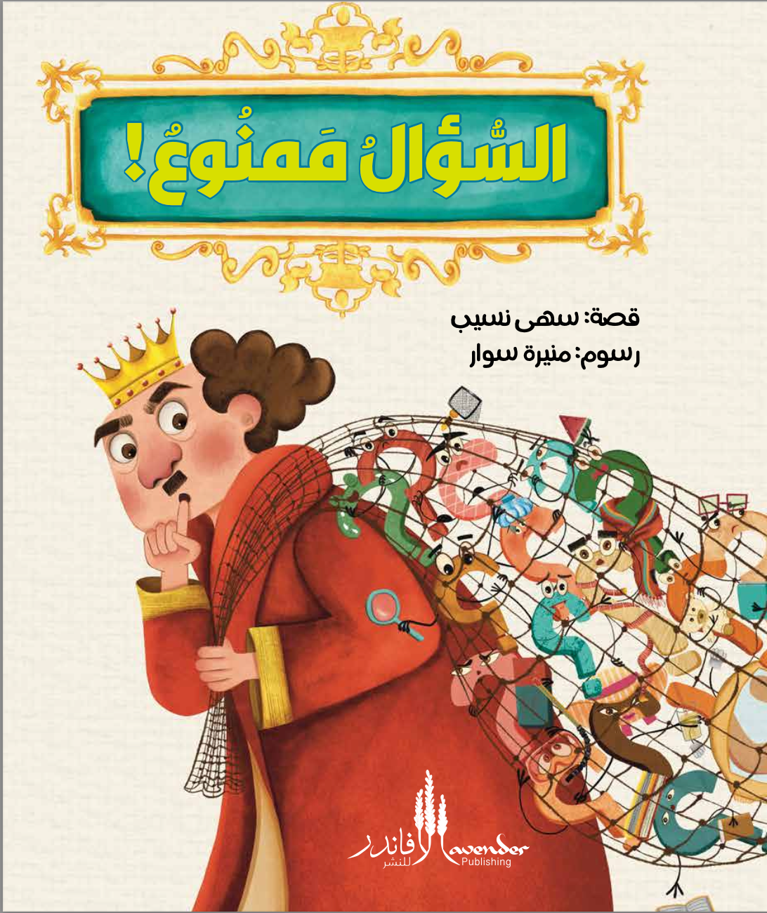 No Questions! (Arabic)