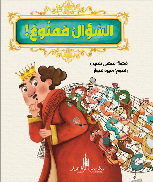 No Questions! (Arabic)