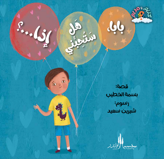 Baba, Would You Still Love Me If...? (Arabic)